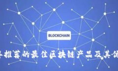 2023年推荐的最佳区块链产