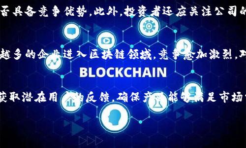 ziaoti美国区块链网站的公司推荐与分析/ziaoti  
区块链, 美国公司, 区块链企业, 加密货币, 区块链技术/guanjianci  

近年来，区块链技术的崛起为众多行业带来了革命性的改变，尤其是在金融、供应链管理、医疗、房地产等领域。随着市场需求的增长，越来越多的公司开始涉足区块链领域，特别是在美国这一科技创新的高地。本文将详细介绍美国的一些知名区块链公司及其所涉及的业务领域，并讨论相关的技术和市场前景。  

在分析美国的区块链公司时，我们可以将其分为几个类别：加密货币交易平台、区块链基础设施提供商、行业解决方案开发商，以及区块链相关的咨询和服务公司。这些公司不仅推动了区块链技术的发展，也在创造新的商业模式和经济机会。  

加密货币交易平台  
首先，加密货币交易平台是美国区块链公司的重要组成部分。这些平台允许用户买卖不同种类的加密货币，促进了数字资产的流动性和市场深度。以下是一些美国知名的加密货币交易平台：  

1. **Coinbase**：成立于2012年，Coinbase 是美国最大的加密货币交易所之一。它提供简单易用的界面，支持多种加密货币的买卖。同时，Coinbase还推出了Coinbase Pro，针对更专业的交易者，有更多高级功能。  

2. **Binance US**：虽然Binance最初是从中国起家，但其在美国的分支Binance US为用户提供了符合美国法规的交易服务。该平台支持多种加密货币交易，手续费也相对较低。  

3. **Kraken**：成立于2011年，Kraken 是最早的加密货币交易所之一，以其安全和透明而闻名。该平台提供多种交易对和先进的交易工具，吸引了大量专业交易者。  

区块链基础设施提供商  
区块链基础设施提供商针对开发者和企业提供构建和管理区块链所需的工具和服务。以下是一些代表性的公司：  

1. **Consensys**：作为以太坊生态系统的重要参与者，Consensys专注于构建去中心化应用（DApps）和开发工具。它的产品包括Infura，一个流行的以太坊开发平台，以及MetaMask，一个浏览器插件，允许用户与区块链网络进行交互。  

2. **Paracosm**：这家公司专注于为企业提供区块链技术的解决方案，特别是在供应链管理和身份验证方面。Paracosm的技术使企业能够利用区块链提高透明度和效率。  

3. **Alchemix**：这是一个基于以太坊的金融平台，提供新型的去中心化借贷和财富管理工具。用户可以通过其创新的产品实现自动化的财务管理，改进资产管理流动性。  

行业解决方案开发商  
一些公司专门为特定行业提供区块链解决方案，帮助改善流程和提高效率。以下是几家知名公司：  

1. **IBM**：作为一家跨国科技巨头，IBM在区块链开发方面投入了大量资源。IBM的区块链平台提供企业级解决方案，帮助不同领域的公司（如金融、医疗、物流）利用区块链技术业务。  

2. **R3**：R3是一个区块链合作社，专注于金融行业。它的Corda平台允许金融机构开发定制化的区块链解决方案，促进金融交易的安全与透明。  

3. **Everledger**：这是一家专注于供应链透明度和产品追踪的公司。Everledger利用区块链记录每个产品的来源和历史，防止伪造和欺诈，特别是在奢侈品和葡萄酒行业。  

区块链咨询与服务公司  
此外，还有不少区块链咨询公司提供专业的咨询和实施服务，帮助企业深入理解和应用区块链技术。  

1. **Deloitte**：这是一家全球领先的专业服务公司，提供财务与技术咨询服务。Deloitte的区块链团队帮助客户识别区块链在其业务中的应用及潜在的商业价值。  

2. **Ernst 
                            </div>
                        </div>
                        <div class=