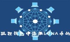 如何在小狐狸钱包中添加