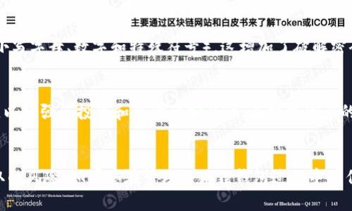 如何更改小狐狸钱包密码设置

小狐狸钱包, 更改密码, 钱包安全, 加密措施, 数字资产保护/guanjianci

小狐狸钱包简介
小狐狸钱包是一款用户友好且安全的数字钱包，广泛用于存储和管理以太坊及其代币。随着区块链技术的发展，越来越多的用户开始使用小狐狸钱包来进行数字资产的存储和交易。小狐狸钱包以其强大的功能、简洁的界面以及良好的安全性受到用户的喜爱。在使用数字钱包的过程中，保护好个人资产的安全至关重要，其中一个关键措施就是设置一个强密码。

为什么需要更改密码
定期更改小狐狸钱包密码是保护个人数字资产的重要步骤。黑客攻击、数据泄露以及社交工程攻击等风险, 都使得用户财富面临威胁。通过更改密码，用户可以增强其账户安全性，降低被攻击的风险。此外，如果用户怀疑自己的账户有被攻击的风险，或者密码可能已被泄露，也应及时更改密码以保护资产安全。

更改小狐狸钱包密码的步骤
如果您决定更改您小狐狸钱包的密码，以下是简单的步骤来帮助您安全地完成这一过程：
ol
    listrong打开小狐狸钱包：/strong确保您的钱包已成功登录。如果您使用的是浏览器插件，请在浏览器中找到相应图标并点击打开。/li
    listrong进入设置页：/strong在小狐狸钱包主界面中，通常会有一个类似齿轮的图标，这就是设置入口。点击这个图标进入钱包的设置页面。/li
    listrong寻找安全选项：/strong在设置页面的选项中寻找“安全”或“密码”相关的选项，这通常包含密码更改和其他安全设置。/li
    listrong输入当前密码：/strong在更改密码之前，系统会要求您首先输入当前的密码，以验证您的身份。/li
    listrong输入新密码：/strong遵循系统的提示输入一个新的强密码。选择一个包含大小写字母、数字和特殊字符的密码，并确保长度不少于8位。/li
    listrong确认新密码：/strong再次输入新密码以确认没有输入错误。确保这两次输入完全一致。/li
    listrong完成更改：/strong完成以上步骤后，您可能会看到一个提示，表明密码更改成功。此时，您可以安全退出设置页面，系统会将您超链接到主界面。/li
    listrong测试新密码：/strong为了确保新密码设置成功，尝试注销并重新用新密码登录。/li
/ol

更新密码后的安全措施
在成功更改小狐狸钱包密码后，您还需要采取一些额外的安全措施来进一步保护自己的资产：
ul
    listrong启用二步验证：/strong如果小狐狸钱包支持二步验证功能，务必启用该功能。这将使您的账户安全倍增，黑客即使获取了您的密码也无法轻易访问您的账户。/li
    listrong定期备份钱包：/strong请确保定期备份小狐狸钱包数据，包括助记词和私钥。请将备份文件保存在安全的地方，避免使用在线存储服务。/li
    listrong部署良好的网络习惯：/strong在使用小狐狸钱包进行交易时，请确保在安全且受信任的网络环境下操作，避免公共Wi-Fi等不安全网络。/li
/ul

常见问题解答

h41. 我应该多久更改一次密码？/h4
建议用户定期更改钱包密码，最好每三到六个月更改一次。此外，如果您使用同一个密码在多个平台上，建议您一旦更改后就逐渐更新其他平台的密码。若察觉到有任何可疑活动或者收到安全警报时，应立即更改密码。

h42. 如果忘记密码，该怎么办？/h4
如果您忘记了小狐狸钱包的密码，首先尝试使用密码提示或记忆找回功能（如助记词）来找回访问权限。如果这些方法不行，您可能需要重置钱包。请注意，重置钱包将导致未备份的资产无法恢复，因此在启动任何重置过程之前务必备份钱包的重要数据。

h43. 为什么我的密码需要强度保证？/h4
强密码是保护账户安全的重要措施。简单的密码很容易被黑客使用暴力破解或者其他方式攻击。而强密码通常包含至少8位字符及多种字符类型（大写字母、小写字母、数字和特殊符号），这增加了破解密码的难度。强密码能够有效防止网络攻击和未经授权的访问，因此，使用复杂且独特的密码是至关重要的。

h44. 小狐狸钱包有哪些其他安全设置？/h4
除了更改密码外，小狐狸钱包还提供多种安全功能，例如二步验证、资产备份、交易通知等。这些功能可以在设置中找到并启用。确保您充分利用这些安全工具，以增强您投资和资金的安全性。在数字资产的投资和管理过程中，用户应该始终把安全性放在第一位。

总结
在数字时代，保护个人资产的安全尤为重要。通过定期更改小狐狸钱包密码、启用二步验证，以及采取适当的安全措施，您可以有效降低数字资产被攻击和盗取的风险。如果您在管理小狐狸钱包过程中有任何疑问或需要进一步的安全建议，请随时查询官方文档或联系支持团队获取协助。