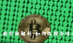 Metamask改色膜价格解析：如