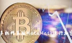 如何使用手机网页版Meta