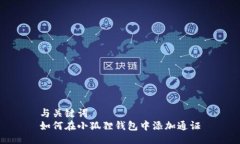 与关键词  如何在小狐狸钱