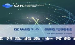 小狐狸钱包用户名修改指南：如何轻松更改你的