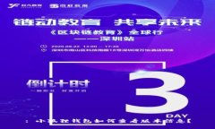 : 小狐狸钱包如何查看版本信息？