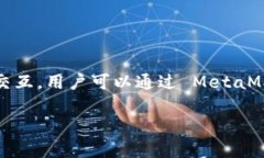 MetaMask 是一个广泛使用的加密钱包和浏览器扩展