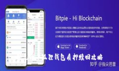 酷儿币小狐狸钱包质押赎回攻略