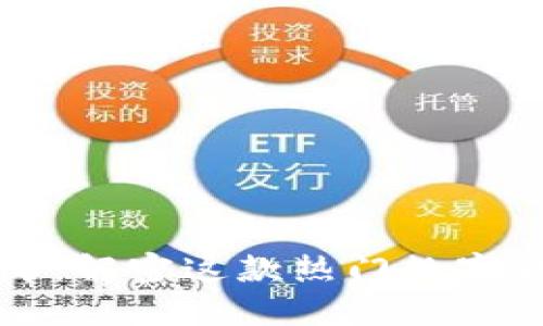 小狐狸钱包马蹄：解密这款热门数字钱包的独特魅力