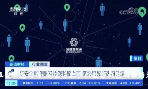 小狐狸钱包马蹄：解密这款热门数字钱包的独特魅力