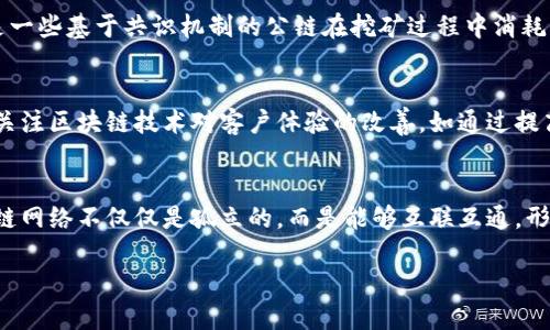 baioti区块链行动路径的特点及其应用分析/baioti
区块链, 行动路径, 特点, 应用, 技术创新/guanjianci

在近年来，区块链技术以其分布式账本、透明性和安全性等特点，被广泛认为是推动数字化经济转型的重要技术之一。区块链的行动路径是对其发展的过程、策略和应用场景的深刻理解。本篇文章将详细探讨区块链行动路径的特点，并分析其在各领域中的应用和潜在价值。

区块链的定义与发展背景
区块链技术可以理解为一种去中心化的分布式账本技术，其核心在于通过加密算法将数据以区块的形式进行存储，并通过链式结构确保数据不可篡改与可追溯。自比特币在2009年问世后，区块链技术迅速发展，并不再局限于加密货币的领域。现如今，区块链技术已被广泛应用于金融、供应链管理、医疗、数字身份等领域。

区块链行动路径的主要特点
区块链的行动路径具有以下几个显著特点：

h4去中心化/h4
区块链技术最重要的特点之一是去中心化。传统的数据存储和管理方式多依赖于中心化的服务器和机构，这导致信息的控制权和管理权限往往集中在少数几个人手中。而区块链通过网络节点的分布式结构，使得每个节点都可以对数据进行验证和存储，从而避免了单点故障和数据篡改的风险。这种去中心化的特性不仅提高了数据的安全性，还增强了透明度。

h4数据不可篡改/h4
区块链技术的另一个重要特点是数据的不可篡改性。一旦数据在区块链上被记录，它就会被加密并永久保存，无法被随意修改或删除。这一特性对于确保信息的真实性和有效性尤为重要。各类交易记录、合约、身份信息等一旦上链，即可追溯，保障了信息的完整性和可靠性。

h4智能合约/h4
智能合约是区块链技术的一项创新应用，它是一种自动执行的合同。当满足特定条件时，智能合约便会自动执行相应的操作。这种技术不仅可以提高交易的效率，还能降低人为的干预和错误，从而提升交易的安全性。例如，在供应链中，智能合约可以自动处理各个环节的支付，从而实现全链条的透明与高效。

h4可编程性与开放性/h4
区块链本身是一个开放的平台，允许各类开发者进行应用开发。随着Ethereum等平台的兴起，区块链的可编程性使得广泛的应用场景得以实现。这种特性不仅使得区块链技术可以被嵌入各类行业，更促进了企业之间的合作与创新。

区块链的应用领域分析
区块链技术因其独特的特点，正在被各行各业采纳。以下是一些主要领域的具体分析。

h4金融领域/h4
在金融领域，区块链技术不仅在支付处理、清算和结算环节中被广泛应用，还推动了去中心化金融（DeFi）的兴起。DeFi允许用户直接通过区块链进行借贷、交易等金融活动，而无需传统银行的中介，降低了成本，提高了效率。此外，区块链在跨境支付中的应用，能够解决传统银行交易过程中的高费用和时间延迟问题，提升了全球贸易的效率。

h4供应链管理/h4
在供应链管理中，区块链能够提升透明度和可追溯性。例如，食品行业可以通过区块链技术追踪食品的来源，从生产到销售的整个过程皆可被实时监控和记录，提高了消费者的信任度。同时，企业可以通过区块链来库存管理和物流调度，降低成本，提高整体运营效率。

h4医疗健康/h4
区块链在医疗健康领域的应用主要体现在患者数据的管理与共享上。通过区块链技术，医疗机构可以安全、有效地共享患者的健康数据，同时保证数据的隐私性和安全性。这使得患者在不同医疗机构之间的新陈代谢和医疗记录能够得到有效整合，提升了诊断效率和医疗服务质量。

h4数字身份与认证/h4
传统的身份认证方式存在信息泄露和窃取的风险，而区块链技术的去中心化和安全性为数字身份提供了新的解决方案。通过区块链，个体可以完全掌握自己的身份信息，并自主控制信息的访问权。这一特性在金融服务、社会保障等多个领域中的身份验证和KYC（了解客户）程序中具有重要应用。

常见问题解答

h4区块链如何确保数据的安全性和隐私性？/h4
区块链技术采用了多种安全机制，以确保数据的安全性和隐私性。其中，加密算法是保护数据安全的重要手段，所有记录在区块链上的数据都是经过加密处理的，只有持有特定密钥的用户才能读取相应信息。此外，由于区块链是去中心化的，每一个节点都有完整的账本副本，任何对数据的篡改都将与其他节点上的数据不一致，从而被系统自动识别和驳回。同时，通过权限控制和零知识证明等技术，还能在不暴露具体数据的情况下验证用户身份，进一步增强了该系统的隐私保护能力。

h4区块链应用是否面临技术挑战？/h4
虽然区块链技术有众多优点，但在实际应用中仍面临技术挑战。首先，区块链的扩展性问题一直备受关注，尤其是在高并发交易环境下，如何处理大量交易数据以保持系统的速度和稳定性是一个重要研究方向。其次，区块链的能耗问题也不容忽视，尤其是一些基于共识机制的公链在挖矿过程中消耗了大量电力，如何解决能效问题是推动该技术可持续发展的关键。此外，技术标准的不统一和监管政策的缺失也对区块链的广泛应用造成了一定障碍。

h4怎样评估区块链技术的商业价值？/h4
评估区块链技术的商业价值可从多个维度进行考虑。首先应分析其对业务流程的改进程度，包括效率的提升、成本的降低和风险的减少等。例如，在传统供应链中引入区块链，有助于提高透明度和追溯能力，从而减少因信息不对称引发的问题。其次，还应关注区块链技术对客户体验的改善，如通过提高数据安全性和随时随地访问信息的便利性来增强客户信任。此外，数字资产的赋能及新商业模式的创新也是衡量区块链技术商业价值的重要方面。最终，通过实际案例分析和实验数据，也能为其商业价值的评估提供有力支持。

h4未来区块链技术发展趋势如何？/h4
未来区块链技术的发展趋势将受到多重因素的影响。首先，随着技术的不断成熟和应用场景的扩展，区块链的普及和商业化步伐将加快，尤其是在金融、医疗、政府等领域的深入应用。其次，区块链的跨链技术和互操作性将成为发展趋势之一，未来的区块链网络不仅仅是孤立的，而是能够互联互通，形成一个更加开放和合作的生态系统。此外，随着监管部门日益关注区块链技术，相关的法律法规和标准将逐步建立，从而促进其合规化发展。最重要的是，结合人工智能、大数据等新兴技术，区块链将催生出更多的应用创新，推动全行业生态的转型与升级。

综上所述，区块链技术的行动路径展现出了强大的潜力与应用价值。在各个领域的实际落地应用中，区块链正推动着全新的商业模式与技术变革，未来的发展值得我们持续关注与探索。