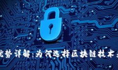 区块链中介的优势详解：