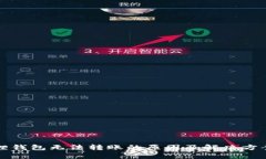 小狐狸钱包无法转账的原因及解决方案解析