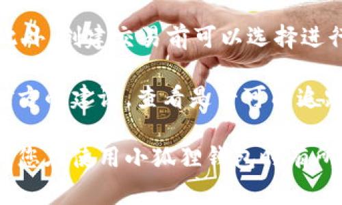   小狐狸钱包无法下载的解决方法与常见问题解答 / 

 guanjianci 小狐狸钱包, 下载问题, 钱包无法下载, 小狐狸使用指南, 加密货币钱包 /guanjianci 

小狐狸钱包（Fox Wallet）是一款日益受到用户欢迎的加密货币钱包，用于安全存储和管理各种数字资产。然而，有些用户在下载小狐狸钱包时遇到了一些困扰，无法成功获取这款应用。在本文中，我们将深入探讨小狐狸钱包无法下载的原因和解决方案，并回答与此相关的常见问题。希望能为您的小狐狸钱包使用体验提供帮助。

小狐狸钱包下载问题分析
首先，让我们来分析一些可能导致您无法下载小狐狸钱包的原因。了解这些因素可以帮助您更快速地找到解决方案。

1. **网络问题**：在下载小狐狸钱包时，最常见的原因就是网络连接不稳定。如果您的网络信号较弱，或是网络速度较慢，下载可能会失败。您可以尝试切换到更好的网络环境，例如连接到高速Wi-Fi，或移动到信号更强的区域。

2. **设备不兼容**：小狐狸钱包对设备有一定的兼容性要求。如果您的设备操作系统未满足最低要求，下载也可能失败。请检查您的设备是否符合小狐狸钱包的要求，通常这种信息可以在其官方网站或应用商店列表中找到。

3. **存储空间不足**：确保设备上有足够的存储空间也很重要。如果设备的存储空间不足，将无法下载任何新的应用程序。您可以通过删除不需要的应用程序或文件释放空间。

4. **安全软件拦截**：某些安全软件可能会错误地将小狐狸钱包识别为潜在威胁，拦截下载过程。您可以尝试暂时禁用安全软件，看看是否可以顺利下载钱包。

5. **时区或地区限制**：一些应用在特定地区可能无法下载或有限制。如果您位于某个特定的国家或地区，可能会受到应用商店的地理限制。尝试使用虚拟专用网络（VPN）来更改您的IP地址，看看是否能够解决问题。

如何解决小狐狸钱包下载问题？
在识别了可能的原因后，接下来是解决这些问题的具体步骤：

1. **检查网络连接**：确保您能连接到一个稳定且快速的互联网。可以尝试重新启动路由器，或连接至其他网络来测试下载情况。

2. **兼容性检查**：访问小狐狸钱包的官方网站，确认您的设备操作系统版本是否符合要求。如需更新，可前往设备的设置中进行操作。

3. **清理存储空间**：在设备上查看存储空间的使用情况，删除不必要的应用或文件来释放空间。大部分智能手机在“设置  存储”中可以显示存储使用情况。

4. **调整安全设置**：如果您使用的是第三方安全软件，检查其设置，查看是否有阻止下载的选项。您还可以尝试暂时禁用它，完成下载后再重新启用。

5. **使用VPN**：如果您怀疑是地理限制导致下载失败，安装一个虚拟专用网络（VPN）应用，并选择一个允许下载的地区，然后再次尝试下载小狐狸钱包。

常见问题解答
除了以上提到的下载问题外，使用小狐狸钱包过程中还有其他常见问题值得关注。以下是四个相关问题的详细解答：

1. 小狐狸钱包安全吗？
小狐狸钱包的安全性是许多用户十分关心的问题。总体来说，小狐狸钱包采用多重加密技术，并在用户的设备上生成和存储私钥，而不是将其发送到云端。这种方式避免了私钥在被攻击的情况下被盗取。

此外，小狐狸钱包还提供种子短语（助记词），用于恢复钱包，如果用户丢失了设备或重新安装钱包应用，仍然可以通过助记词恢复其资产。不过，用户必须妥善保管助记词，切勿将其泄露给他人，以免造成资产损失。

尽管小狐狸钱包具备相对较高的安全性，用户仍需谨慎运营。定期更新应用、使用强密码以及启用两步验证等都是增强钱包安全性的重要措施。

2. 小狐狸钱包支持哪些加密货币？
小狐狸钱包支持多种加密货币，主要包括主流的比特币（BTC）、以太坊（ETH），以及各种ERC-20代币。对于希望管理多种资产的用户来说，小狐狸钱包提供了方便的多重资产管理功能，使得用户能够聚合不同类型的加密货币。

随着时间的推移，小狐狸钱包不断更新和扩展其支持的加密货币类型，这使得用户的资产管理更加灵活。然而，用户在选择使用小狐狸钱包之前，最好查看其官方网站或用户指南，确认当前支持的具体货币和代币类型，以免造成不便。

3. 如何恢复小狐狸钱包？
恢复小狐狸钱包通常依赖于之前保存的助记词或种子短语。用户在初次创建钱包时，会生成这些信息。若有需要恢复钱包，用户只需在小狐狸钱包的登录界面选择“导入钱包”选项，并按照提示输入助记词。

在输入过程中，用户必须确保助记词的顺序和拼写正确，否则将无法成功恢复钱包。如果忘记了助记词，将无法找回钱包内的资产，因此保持记录并安全保存助记词非常重要。

此外，一旦恢复完成，确保对钱包进行必要的安全设置，比如设置强密码或开启双重身份验证，以增强钱包的安全性。

4. 如何处理小狐狸钱包中的错误交易？
在加密货币交易中，错误交易是一个常见的问题。这可能包括多次发送同一个币、发送到错误地址等。如果您在小狐狸钱包中发生这样的情况，首先要保持冷静。

大部分情况下，一旦加密货币交易被网络确认，就无法撤销或修改。因此，建议用户在发送交易之前仔细确认所有细节，包括交易费用、地址和数量等。此外，创建交易前可以选择进行小额测试，以确认操作无误。

如果用户在小狐狸钱包遇到错误，也可访问小狐狸钱包的官方网站或相关用户社区，查找模仿底层区块链的解决方案，比如联系相关支持团队，了解对方的建议，查看是否可能追踪交易或获取部分补救方案。

总的来说，尽管小狐狸钱包可能在下载及使用过程中遇到各种问题，只要用户耐心分析并进行适当的操作，通常都能顺利解决困扰。希望以上的内容对您在使用小狐狸钱包时有所帮助！