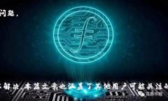   Metamask手机版下载不了怎么办？解决方案与常见