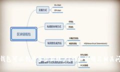 小狐狸钱包可以创建多少新账户？详细说明与相