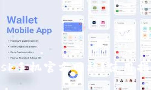 如何访问MetaMask手机官方网站？使用指南与常见问题解答