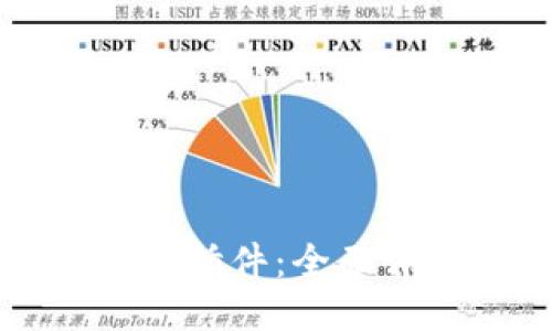 小狐狸钱包中文插件：全面评测与使用指南