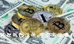 小狐狸钱包注册、下载与使用指南