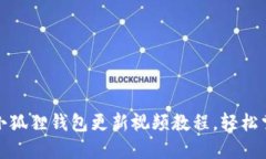 全面解读：小狐狸钱包更