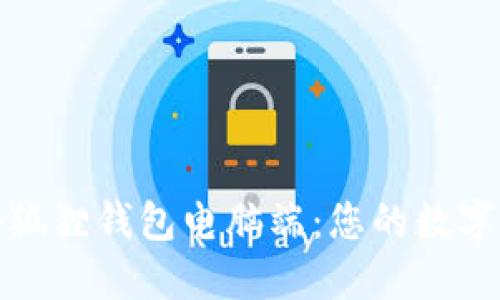 轻松安装小狐狸钱包电脑端：您的数字资产守护者