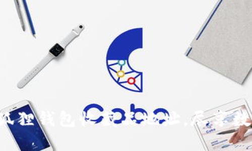 轻松获取小狐狸钱包收藏品地址，尽享数字资产乐趣！