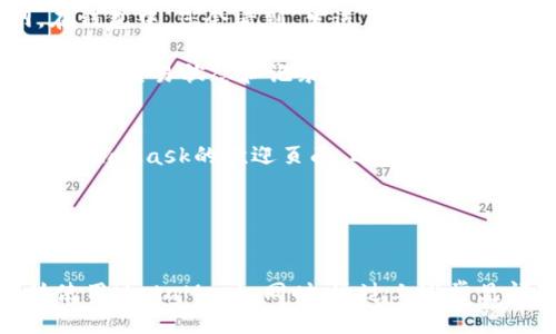 baioti如何下载安装MetaMask：详尽指南/baioti
MetaMask下载, MetaMask安装, 以太坊钱包, 数字货币, 区块链/guanjianci

MetaMask 是一个流行的以太坊钱包和浏览器扩展，广泛用于管理数字资产和与去中心化应用（DApps）交互。本文将详细介绍如何下载和安装MetaMask，同时解答与之相关的常见问题，帮助用户更好地理解这一工具的使用和功能。

MetaMask下载安装步骤概述

在开始下载MetaMask之前，请确认您使用的是兼容的浏览器，如Google Chrome、Firefox、Brave或Microsoft Edge。MetaMask支持的浏览器可以确保您的钱包安全高效地运行。

第一步：访问官方网站

保证下载的MetaMask是正版，首要步骤是访问官方页面。请您前往MetaMask的官方网站（https://metamask.io）。该网站提供了最新版本的下载链接和详细的安装说明。

第二步：选择浏览器

在MetaMask官方网站上，您将看到多种选项，适用于不同的浏览器。根据您使用的浏览器，点击相应的下载链接。例如，如果您使用Chrome浏览器，请选择Chrome的下载选项。

第三步：添加扩展程序

点击下载链接后，您将跳转到Chrome网上应用店。点击“添加到Chrome”按钮，然后点击确认弹出窗口中的“添加扩展程序”选项。此时，MetaMask会被自动下载并安装到您的浏览器中。

第四步：创建新钱包或恢复现有钱包

安装完成后，您将在浏览器右上角看到MetaMask的狐狸图标。点击该图标，您将看到一个欢迎页面，提供创建新钱包或恢复现有钱包的选项。如果您是新用户，请选择“创建钱包”。

第五步：设置密码和备份助记词

按照提示设置一个安全的密码，并确保在安全的地方记录下系统生成的助记词，这将是您恢复钱包的重要信息。请务必保管好这些信息，防止遗失或泄露。

第六步：开始使用MetaMask

完成以上步骤后，您即可开始使用MetaMask进行数字货币交易和资产管理。您可以通过它进行以太坊转账、参与DeFi项目、与NFT市场交互等。

常见问题解答

问：MetaMask是什么？
MetaMask是一个基于以太坊的数字货币钱包，它不仅支持以太坊（ETH）和以太坊的代币（ERC-20），还为用户提供了与去中心化应用（DApps）的交互功能。它的用户界面友好，使用户能够方便地管理资产、进行交易，并与基于区块链的应用进行交互。

MetaMask的主要功能包括：安全存储各种以太坊资产、连接到去中心化交易所（DEX）、参与去中心化金融（DeFi）项目、购买和出售NFT，以及在链上执行智能合约等。作为一个重要的区块链工具，MetaMask极大地降低了用户接触和使用去中心化技术的门槛。

问：MetaMask的安全性如何？
MetaMask注重用户的安全性，首先，它的私钥和助记词存储在用户的本地设备中，而不是服务器上，这样能有效避免被黑客攻击时导致数字资产的丢失。此外，MetaMask使用了密码保护和助记词恢复机制，只有您本人可以解锁钱包。

然而，用户仍需对自身的安全负责，包括定期更新密码、备份助记词、避免在公共网络上使用MetaMask等。务必确保您使用的是官方网站并不轻易点击任何不明链接，以防止钓鱼攻击。

问：如何使用MetaMask进行资产转账？
使用MetaMask进行资产转账非常简单。首先，确保您的MetaMask已经连接到相应的以太坊网络，通常我们使用的是主网或者测试网。在钱包中，您会看到“发送”按钮，点击后输入接收方的地址和转账金额。您可以选择支付的网络费用（Gas费），根据网络拥堵情况，选择合适的费用以确保转账的及时性。

完成所有信息的输入后，检查无误，点击“确认”按钮，钱包会开始处理您的转账请求。转账完成后，您可以在MetaMask的交易历史记录中查看交易状态和记录。

问：如何恢复已丢失的MetaMask钱包？
如果您不慎丢失了MetaMask钱包，可以通过助记词恢复钱包。助记词是在创建钱包时生成的一串单词，这些单词是恢复钱包的关键。在MetaMask的欢迎页面，选择“恢复钱包”选项，输入您的助记词，然后设置新的密码，您将能够恢复访问您的钱包及其资产。

请务必确保您有一个安全的地方保管助记词，任何拥有助记词的人都可以访问钱包及其资产，因此不要与他人分享助记词。

总结
MetaMask是一个极具实用性与安全性的以太坊钱包，能够为用户提供丰富的区块链服务。通过以上步骤，您可以轻松下载、安装并开始使用MetaMask。同时，通过上述常见问题的解答，可以帮助用户进一步了解MetaMask的功能与使用技巧。希望本指南能对您有所帮助，祝您在数字货币的旅程中一帆风顺！